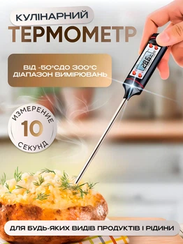 Термометр кухонный с щупом градусник кулинарный для измерения температуры электронный TP101