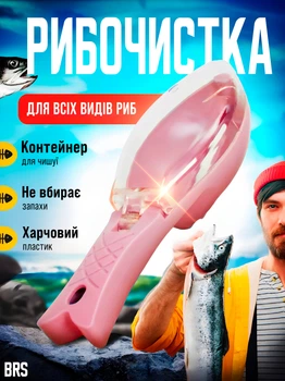 Рибочистка пластикова з контейнером ніж для чищення всіх видів риб BRS Pink MIX