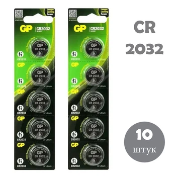 Батарейка CR 2032 GP Lithium -10 штук (3V)
