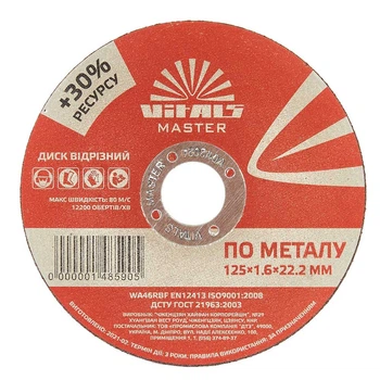 Диск відрізний по металу Vitals Master 125х1.6х22.2 мм 148590
