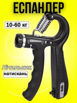 Эспандер кистевой пружинный 10-60 кг с регулируемой нагрузкой и счетчиком нажатий, тренажер для кисти рук эспандер сжимной Черный