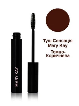 Туш для вій об'єм та довжина Сенсація, Темно-Коричнева, Mary Kay 8 г, Новий дизайн