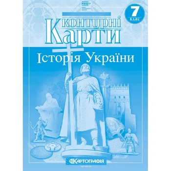 Контурна карта.Історія України 7кл.