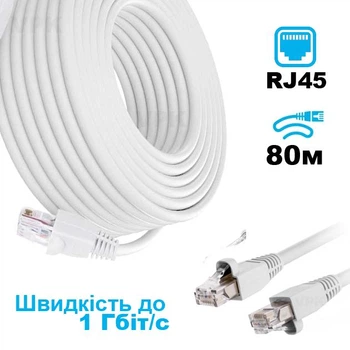 LAN Патч корд 80 м сетевой кабель для интернета до 1000Мбит/с (Gigabit Ethernet, 1 Гбит/с) PRIME