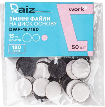 Сменные файлы для педикюрного диска RAIZ WORK, диаметр 15 мм, 180 грит, 50 шт. (DWF-15/180)