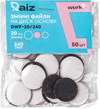 Сменные файлы для педикюрного диска RAIZ WORK, диаметр 20 мм, 240 грит, 50 шт. (DWF-20/240)