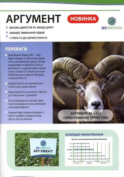 Семена сахарной свеклы АРГУМЕНТ категории "Фермер" (дражированое, обработан протравителем), за 1 кг Sesvanderhave 76287