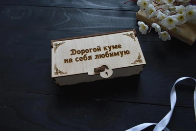 Скринька "Дорогий кумі на себе кохану" скарбничка для грошей з фанери, на замовлення (ШК0016)