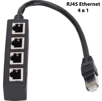 Спліттер RJ45 Ethernet 4 в 1 розгалужувач - адаптер для почергового підключення на 4 порти, M/F, чорний (92515359)