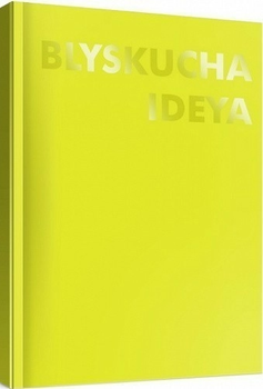 Блокнот (110×154) Жовтий BLYSKUCHA IDEYA Жорж