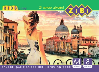 Альбом для рисования на скобе, 8 листов, 120 г/м2, KIDS Line ZB.1420 ZiBi (4823078946720) Вид 2