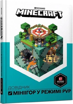 Книга Minecraft. Довідник мініігор у режимі PvP (9786177688791)