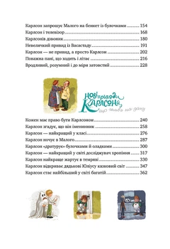 Усе про Карлсона, що живе на даху - Астрід Ліндгрен