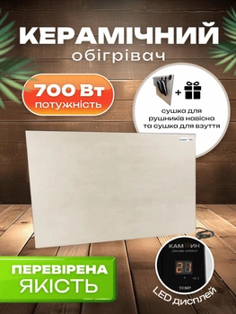 Керамический обогреватель с терморегулятором 700 Вт на 14 кв м керамическая панель электропанель для отопления Кам-Ин + Подарок полотенцесушитель навесной и сушка для обуви (700BGT)