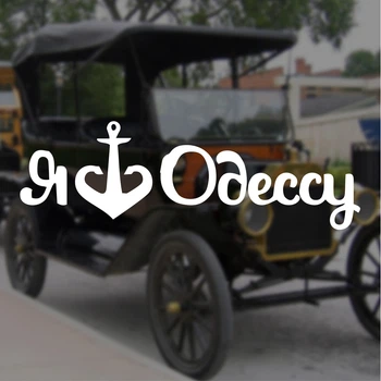 Наклейка на Авто/Мото на Стекло/Кузов " Люблю Одессу...Одесса Мама ТИП1 " белый цвет