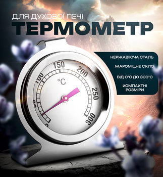 Кухонный термометр для духовки внутренний градусник для духовки и печи Vetta