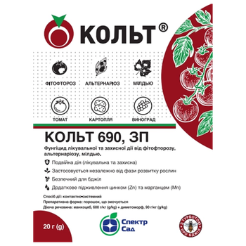 Фунгицид Sumi Agro Кольт, 20 гр