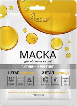 Ліфтингова маска для обличчя та шиї з керамідами та Омега 3,6 - Viabeauty 36g (1111450-1483632-2)