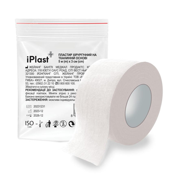 Пластир iPlast хірургічний на тканинній основі 5 м х 3 см