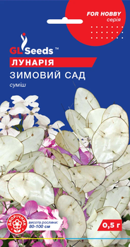 Семена Лунария Зимний сад 0,5г GL Seeds