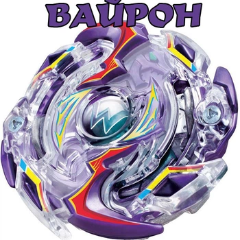 Игрушка Вайлд Вайврон W2 бейблейд для детей (арт 113)