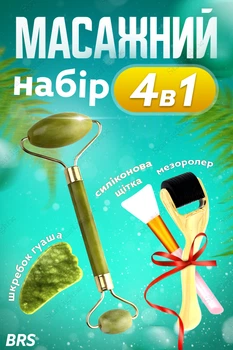 Масажний набір для догляду за обличчям 4в1 нефритовий ролер скребок Гуаша силіконова щітка мезоролер BRS
