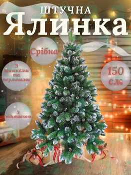 Сертифікована ялинка штучна пухнаста зі снігом і срібними шишками та перлинами YaLINKA КS15 150 см із високоякісного нешкідливого вогнетривкого матеріалу Срібляста(908876561)