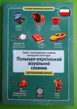Польсько-український візуальний словник 1-4 класи. Ілюстрований словник. Олена Красікова. Весна