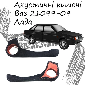 Акустические карманы поворотные Ваз 21099 - 2109 подиумы под динамики 16см серый карпет