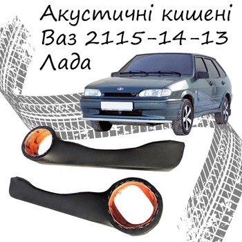 Акустические карманы поворотные Ваз 2113 - 2114 - 2115 подиумы под динамики 16см кожзам черный