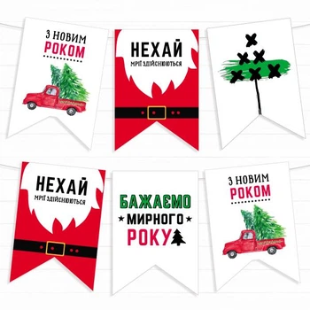 Новорічна гірлянда з прапорців "Бажаємо мирного року" 12 прапорців (HM407711)
