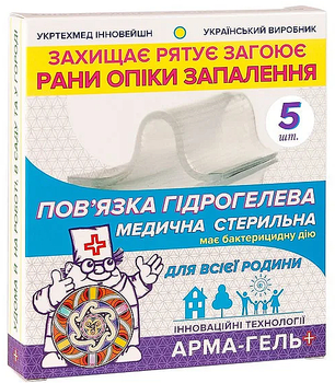 Набор повязок гидрогелевых, универсальных, стерильных, 2 мм 6*10 см, 5 шт. - Арма-гель + 5шт (1053455-69687)