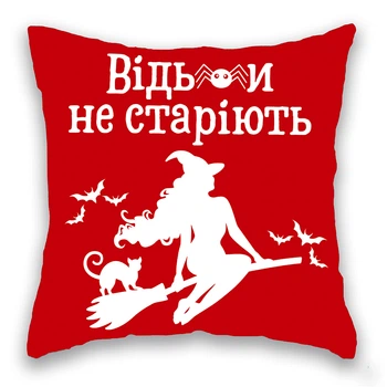 Подушки з відьмою