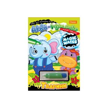 Набор для рисования водой Magic water Животные Апельсин НТ-09-04