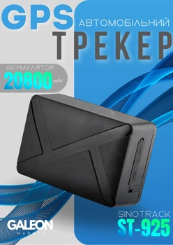 Портативный GPS-трекер SinoTrack ST-925, 20800 мАч, 290 дней Магнитный с Микрофоном
