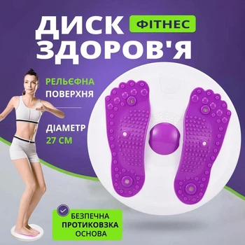 Фитнес диск здоровья для коррекции фигуры, грация 2в1 Фиолетовый