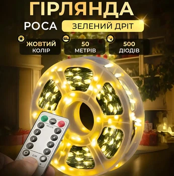 Гірлянда роса на котушці 50 м (500 л) на USB з пультом та 8 режимами зелений провід колір білий (24004)