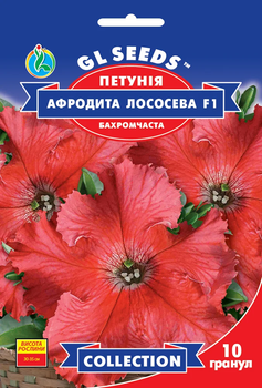 Насіння Петунія Афродіта лососева F1 10нас GL Seeds