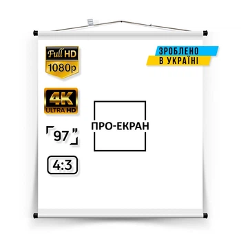 Екран для проектора ПРО-ЕКРАН 175 на 175 см (1:1), 97 дюймів