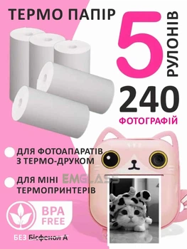 Набір термопаперу для дитячого фотопринтера портативного принтера 5 білих рулонів 57 мм GS-9028