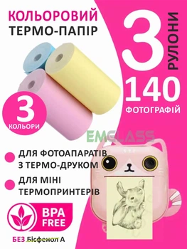 Набор термобумаги для детского фотопринтера портативного принтера 3 Цветных рулона 57 мм GS-9029