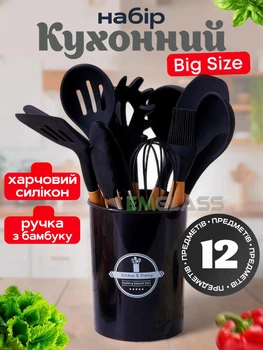 Набор силиконовых кухонных принадлежностей 12 предметов с бамбуковой ручкой в стаканчике Черный GS-7390