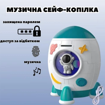 Детский сейф-копилка музыкальная в виде ракеты