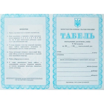 Табель успішності 5-11 класів