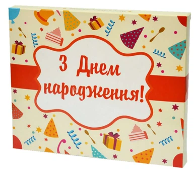 Шоколадный набор З Днем Народження 100 г