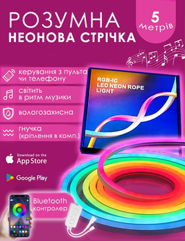 Розумна гнучка неонова стрічка світлодіодна Neon Rope LED RGB-IC 5м із Bluetooth адаптером та синхронізацією музики