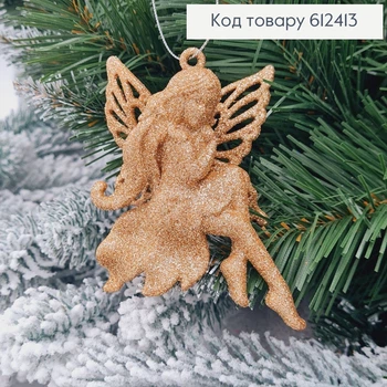Новорічна фігура Блиск Фея що сидить КАПУЧІНО, 10*8,5см, іграшка на ялинку, Україна
