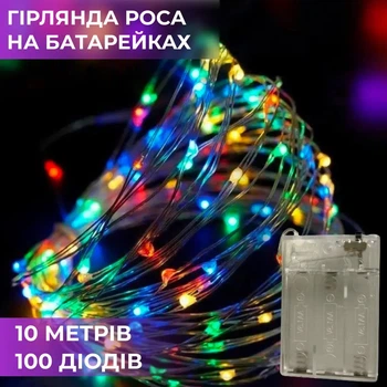 Світлодіодна гірлянда нитка,крапля РОСИ на батарейках 3хАА,LED 100 Крапля роси на дроті 10 м,різнокольорова