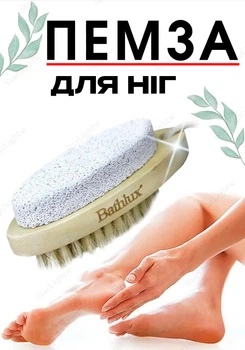 Пемза для ніг щітка банна масажна дерев'яна двостороння Bathlux