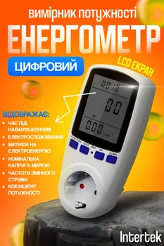 Энергометр цифровой для измерения мощности со счетчиком электроэнергии ваттметр вольтметр бытовой Intertek White